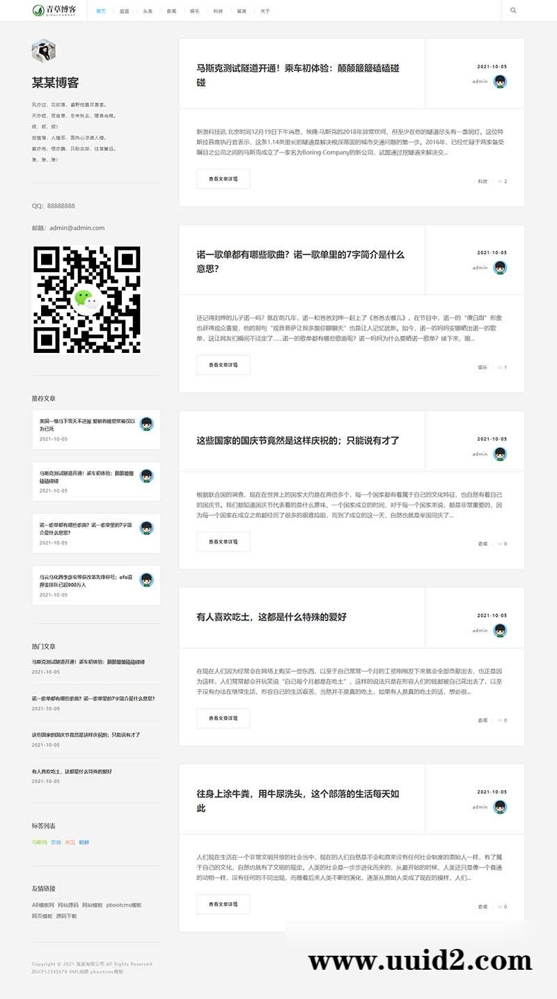 (自适应手机版)响应式极简个人博客自媒体类pbootcms模板 文章博客类网站源码下载