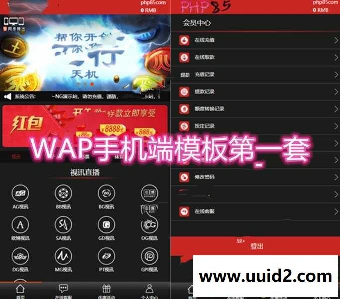 【更新】最新免转YLC多套模板自由切换+WAP手机端+修复BUG+代理系统+红包系统+安装教程