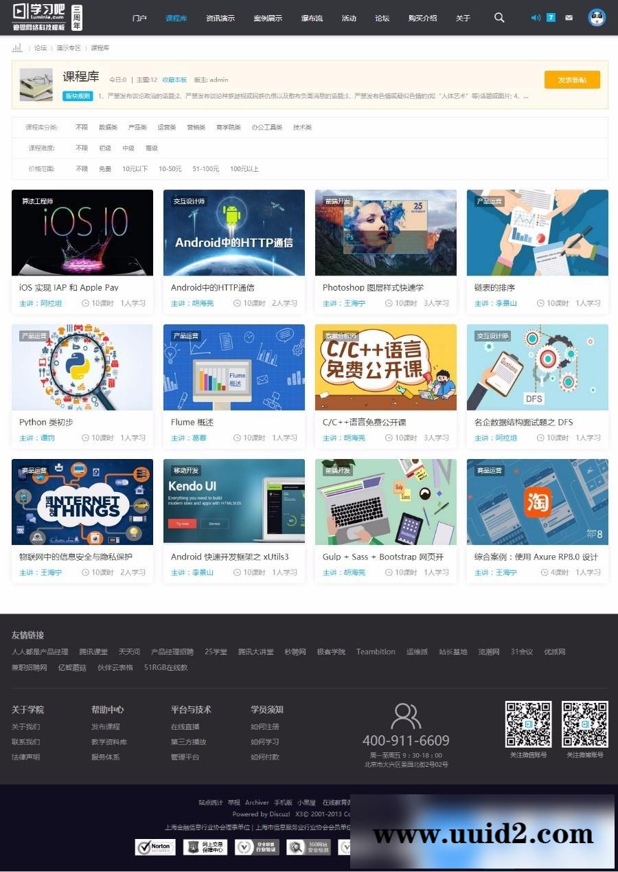 Discuz x3.2模板 迪恩 教育课程职业培训4 商业版 GBK