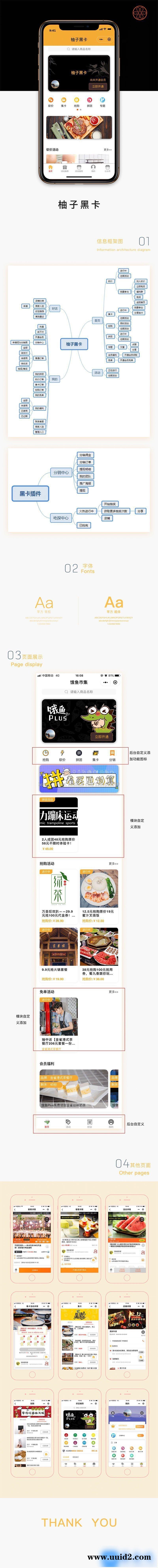 通用功能模块:柚子黑卡小程序V4.1.0全插件+前端