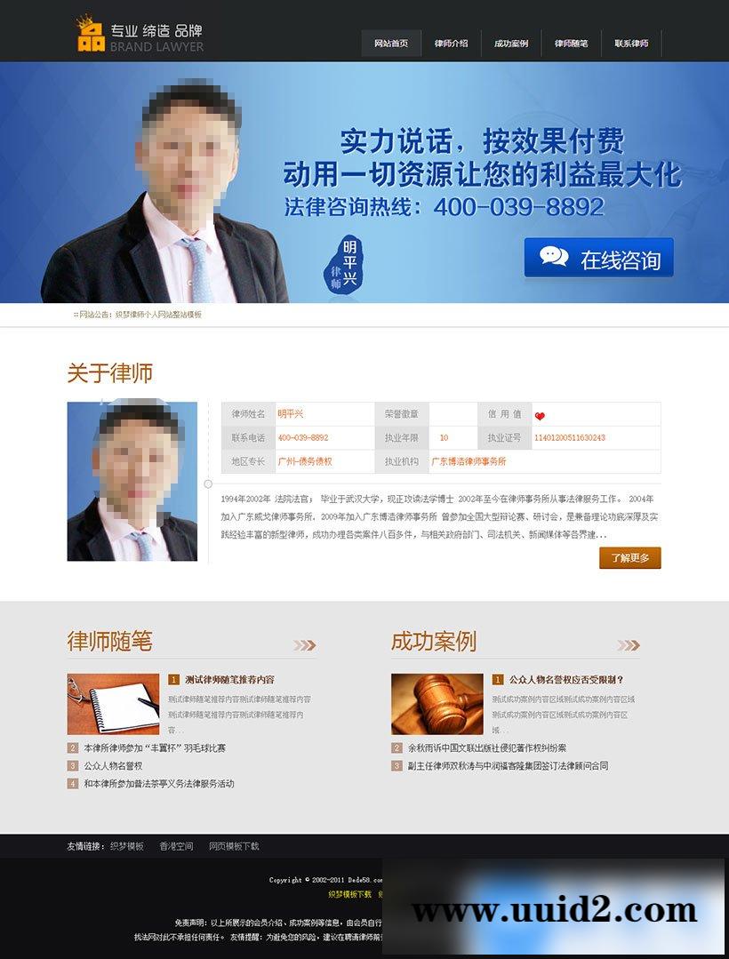 织梦dedecms律师个人网站模板 适合做律师个人主页