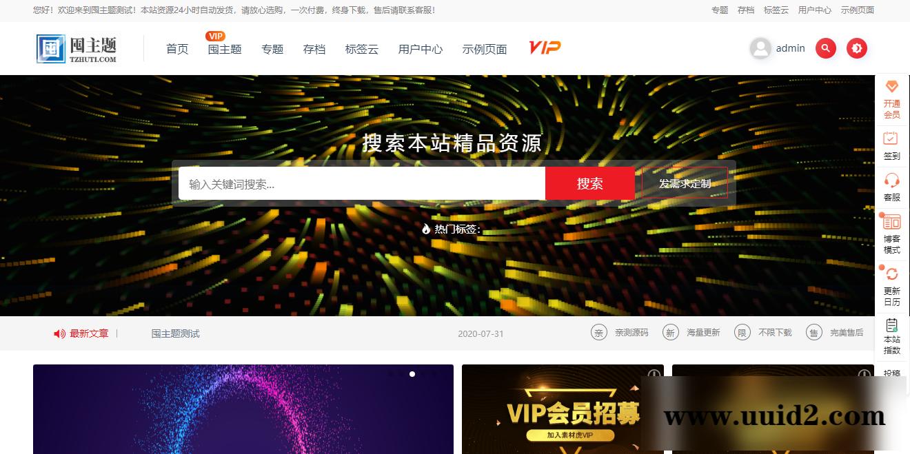 RiPro7.9主题美化moban-child模板子主题原创美化包(适用于各类资源下载站)