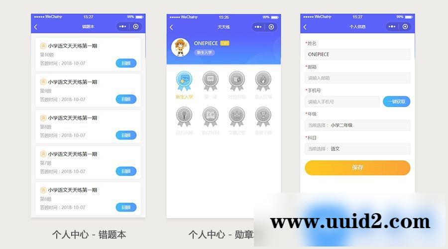 通用功能模块:天天考试V2.2.3 小程序前端+后端