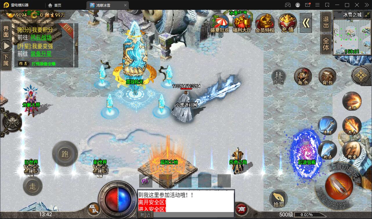 战神引擎传奇手游【鸿蒙冰雪单职业免授权版】最新整理Win半手工服务端+充值后台