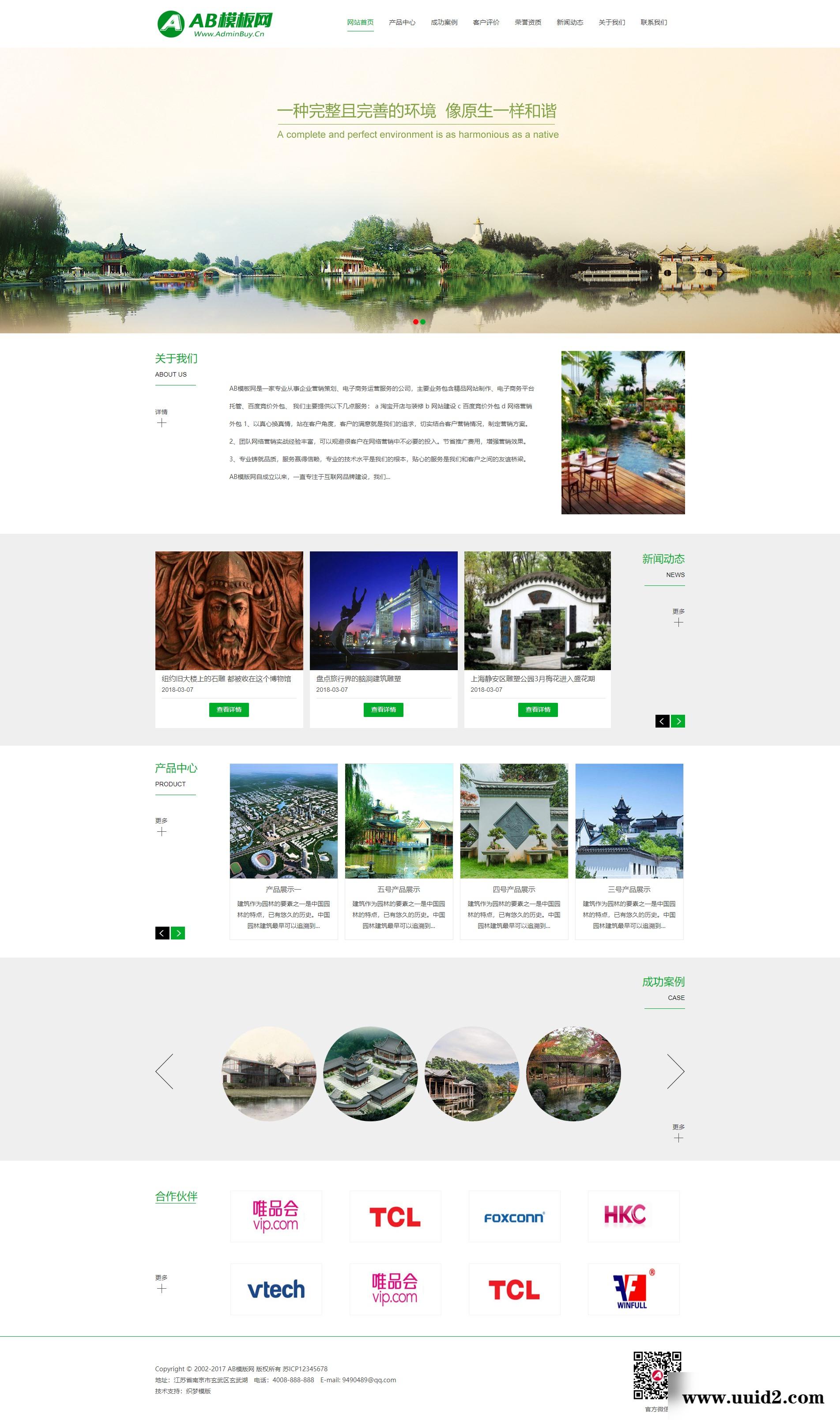 织梦dedecms绿色园林建筑绿化网站织梦dede模板源码[带手机版数据同步]