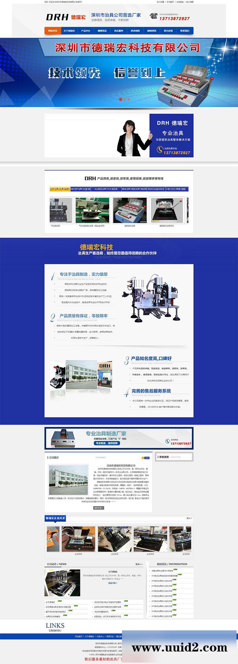 织梦dedecms营销型治具公司网站模板