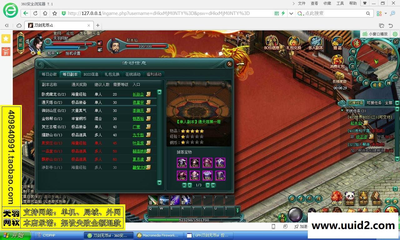 小白GM工具一键外网带视频【刀剑无双】新旧特色双端网页游戏服务端外网端一键端