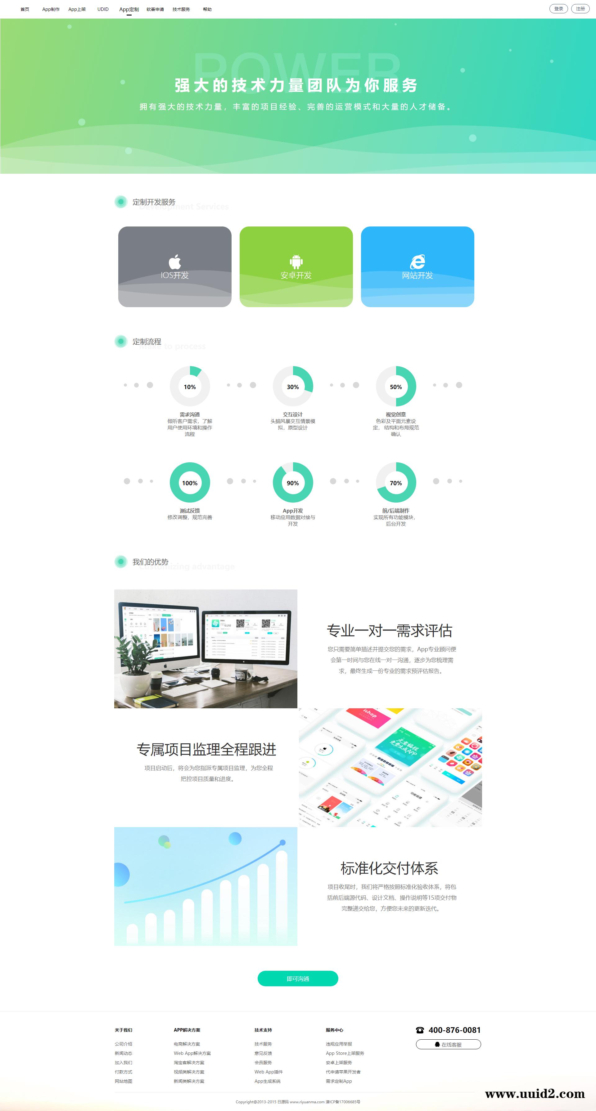 【变色龙】app封装系统源码+完美版在售封装系统 附文本教程