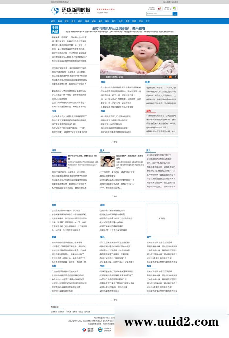 织梦dedecms 新闻时报资讯类网站源码 新闻资讯门户网站织梦模板