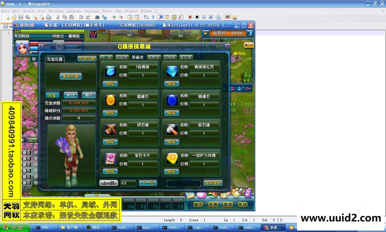 小白GM工具一键外网带视频【浪漫Q唐】外网端浪漫Q堂网游一键服务端回合制GM工具2D网游