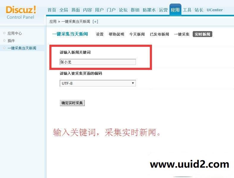 Discuz!插件 一键采集今天新闻 正式版1.0 dz插件分享 一键获取任何热点新闻/资讯到论坛上