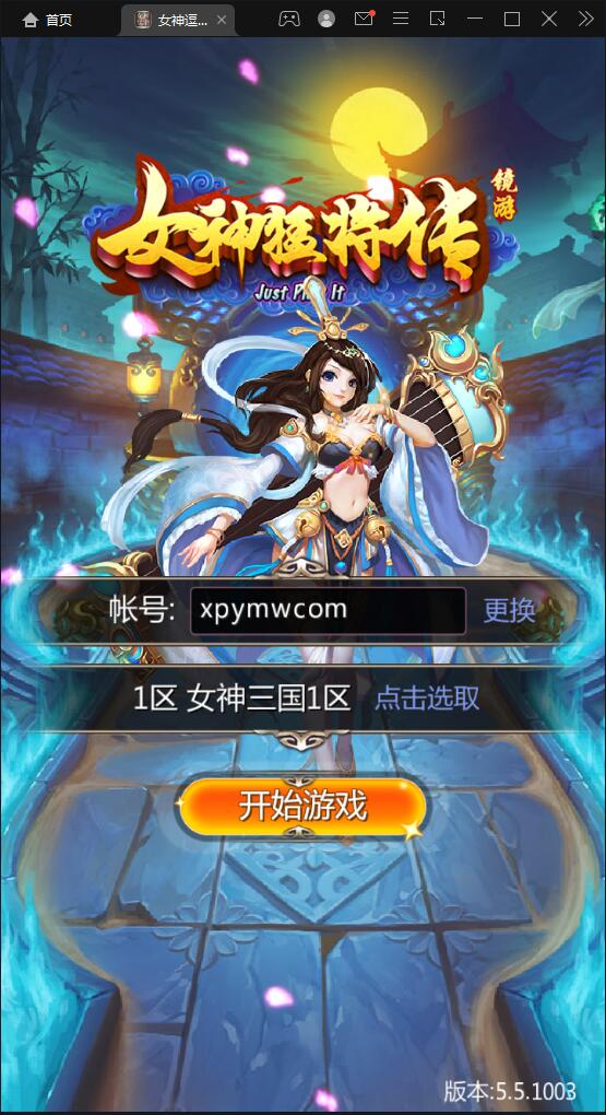 竖版三国卡牌手游【女神猛将传】2021整理Win一键即玩服务端