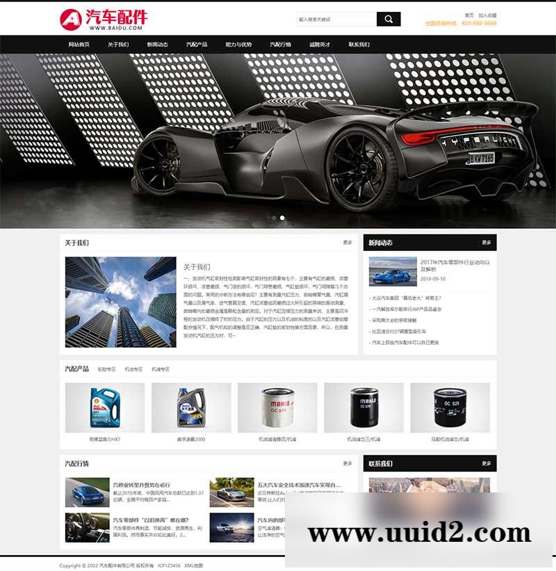 (PC+WAP)汽车配件润滑油汽配pbootcms网站模板 汽车维修4S店网站源码下载