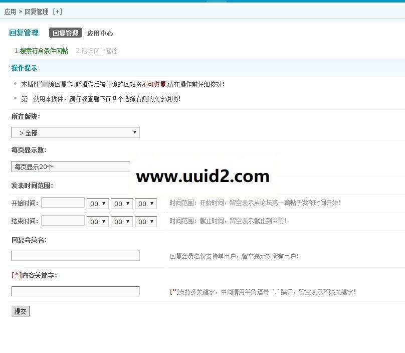 回复管理 v1.0.2 商业版dz插件|dz论坛增加一个管理帖子回复的管理功能