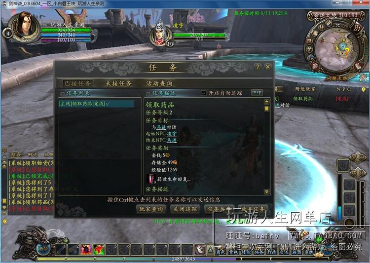 大型3DMMOPRG网络游戏剑神诀单机OL一键运行服务端包进游戏带工具