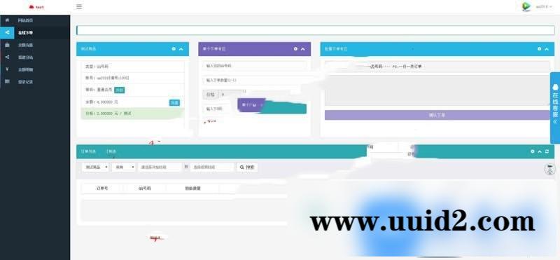 最新版本卡密代刷社区程序PHP源码 QQ业务商城社区