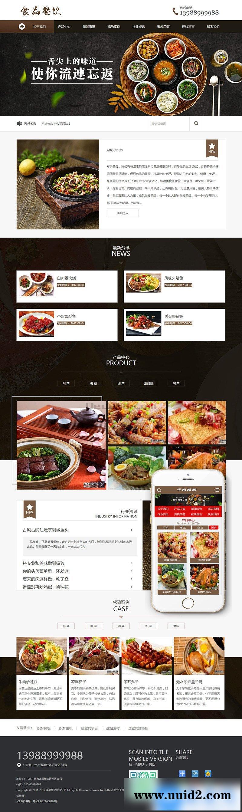 健康食品餐饮美食类网站织梦模板(带手机端)+PC+移动端+利于SEO优化