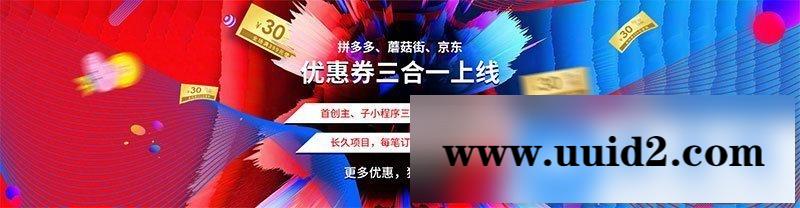 通用功能模块:拼多多客京东客蘑菇街小程序V9.6.2 前端+后端
