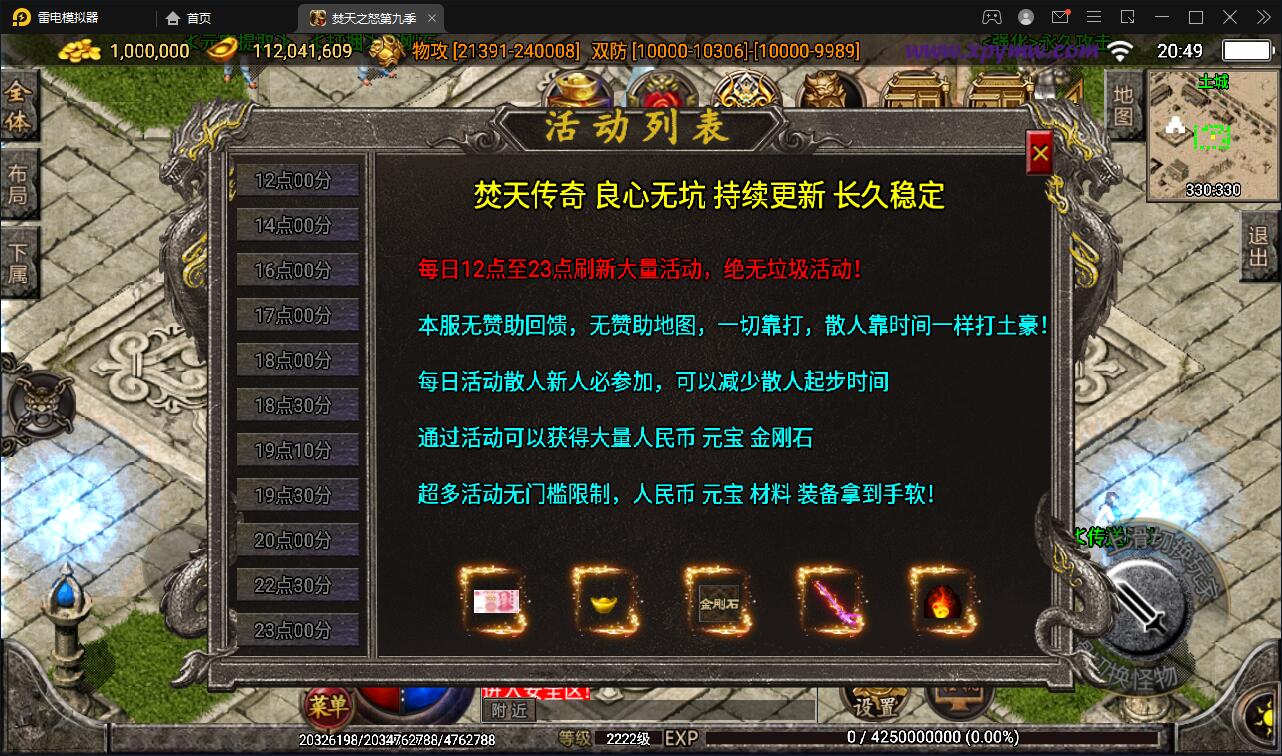 战神引擎传奇手游【单职业焚天之怒第九季】最新整理Win半手工服务端+充值后台+安卓苹果双端