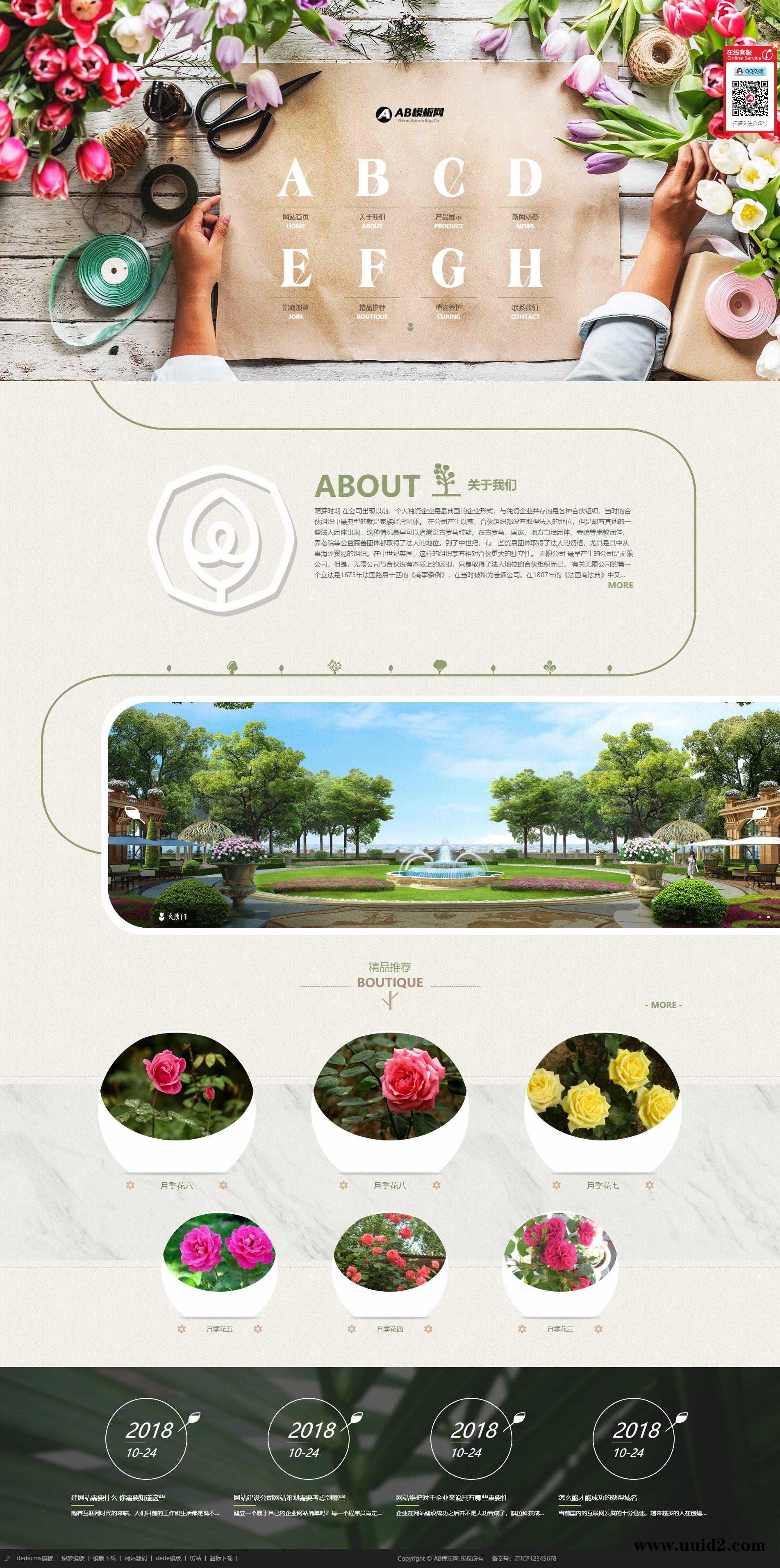 织梦dedecms绿色园林花卉网站织梦dede模板源码[自适应手机版]