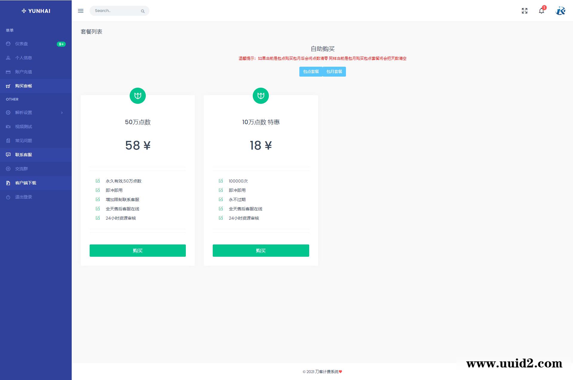 云海计费系统v4.2破解版/视频解析/短视频解析/影视视频电影解析计费平台源码程序