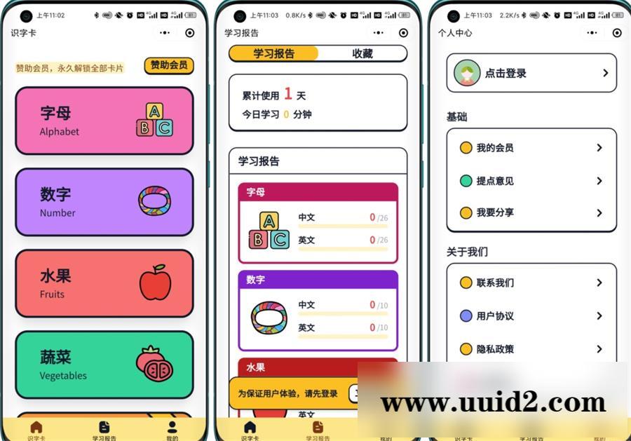 【嘟嘟早教卡】 微信小程序源码分享带后台管理