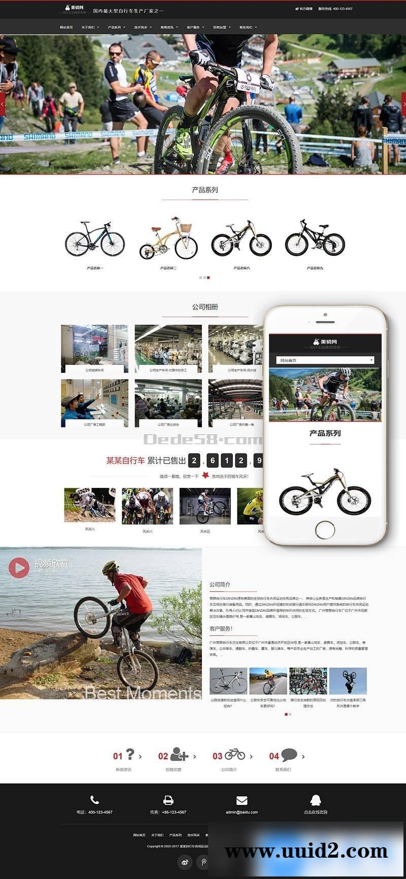 响应式休闲运动品牌自行车类网站织梦模板(自适应手机端)+PC+wap+利于SEO优化