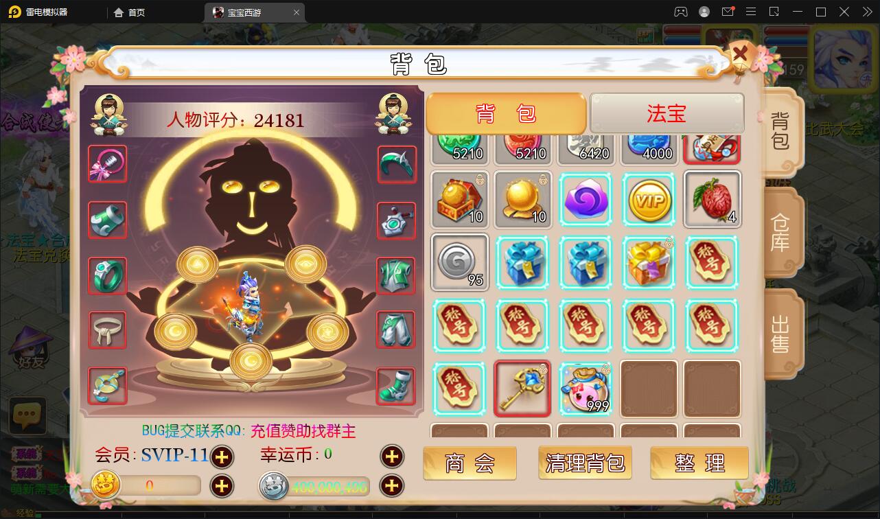 MT3换皮梦幻【宝宝西游】12月整理Linux手工服务端+GM后台+安卓苹果双端