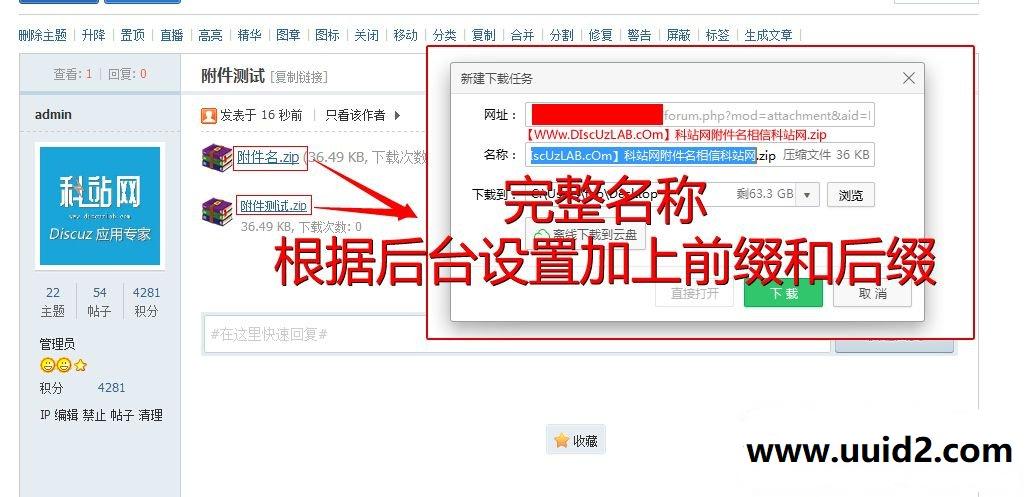 Discuz商业插件 下载附件名前缀后缀 1.0 实现论坛附件自动加上随机或固定前缀功能等