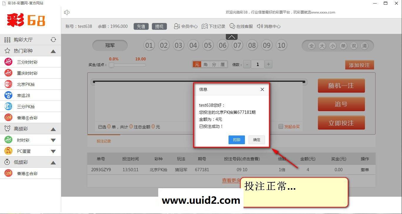 彩38完整修复版shishi彩源码，开奖正常，带手机wap