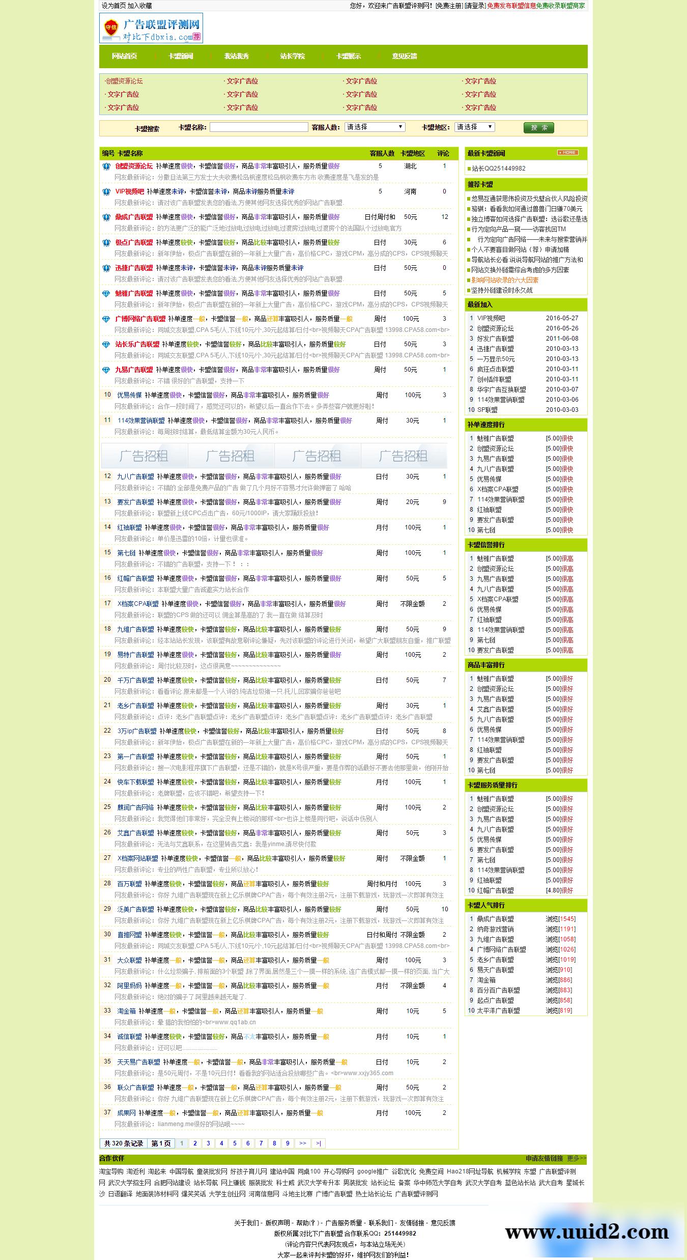 ASP源码 广告联盟评测源码 卡盟收录评测源码 点评源码