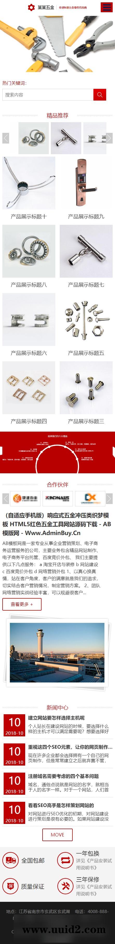 织梦dedecms红色五金冲压网站织梦dede模板源码[自适应手机版]