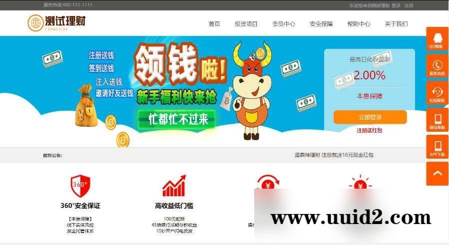 【金融理财】最新金融理财网站源码投资网站源码系统基金+完整会员系统+安卓APP