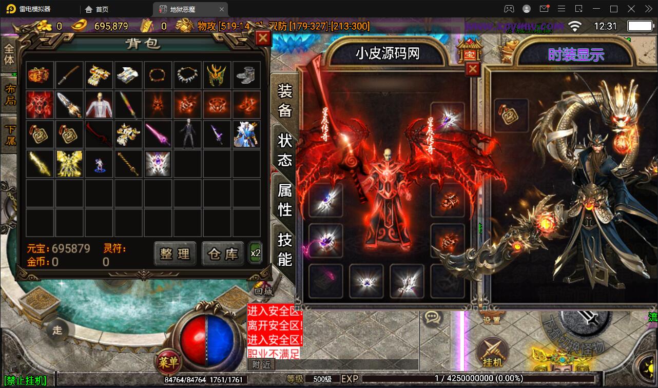 战神引擎传奇手游【潘月单职业地狱恶魔白猪版】最新整理Win半手工服务端+充值后台+安卓苹果双端