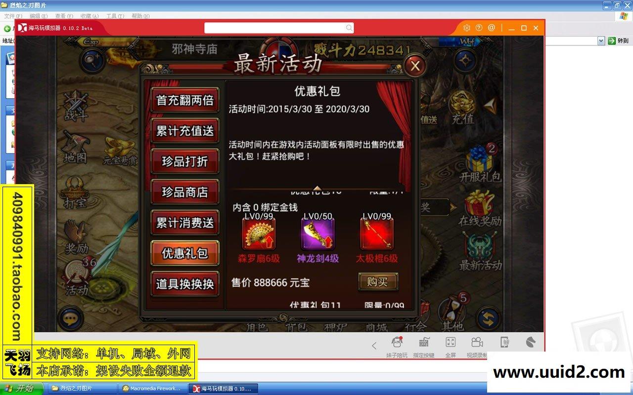 小白GM工具一键外网带视频【烈焰之刃】手游服务端 一键端 外网端 传奇手游 服务端