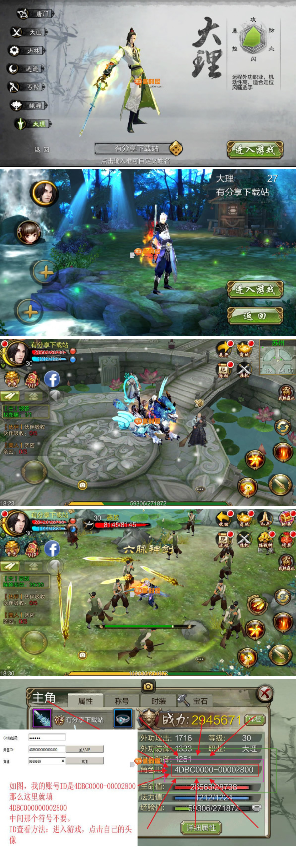 手游【天龙八部3D】0328游戏完美升级经验体验VM一键端+安卓端+在线GM工具+详细教程