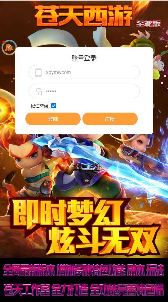 三网H5游戏【莫问西游H5】2022整理Linux手工服务端+多区+GM授权后台