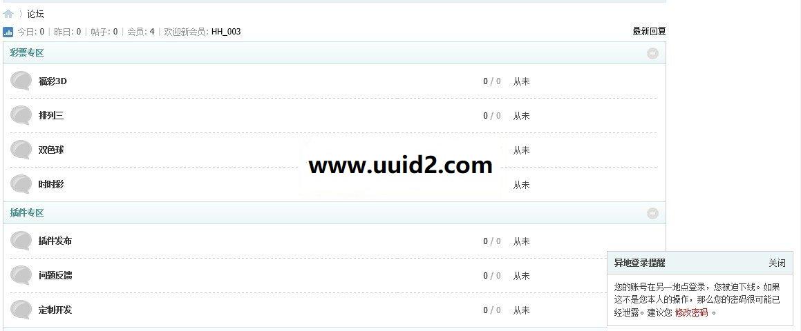 Discuz商业插件 异地登录提醒 收费版3.0.1 异地登陆/被他人登录弹窗提醒