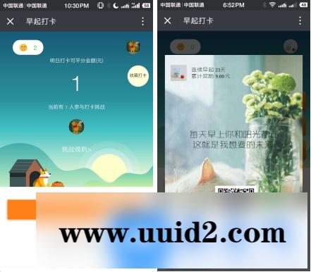 早起打卡3.3.5最新开源版 价值1万1千元的源码,当前最新赚钱模块