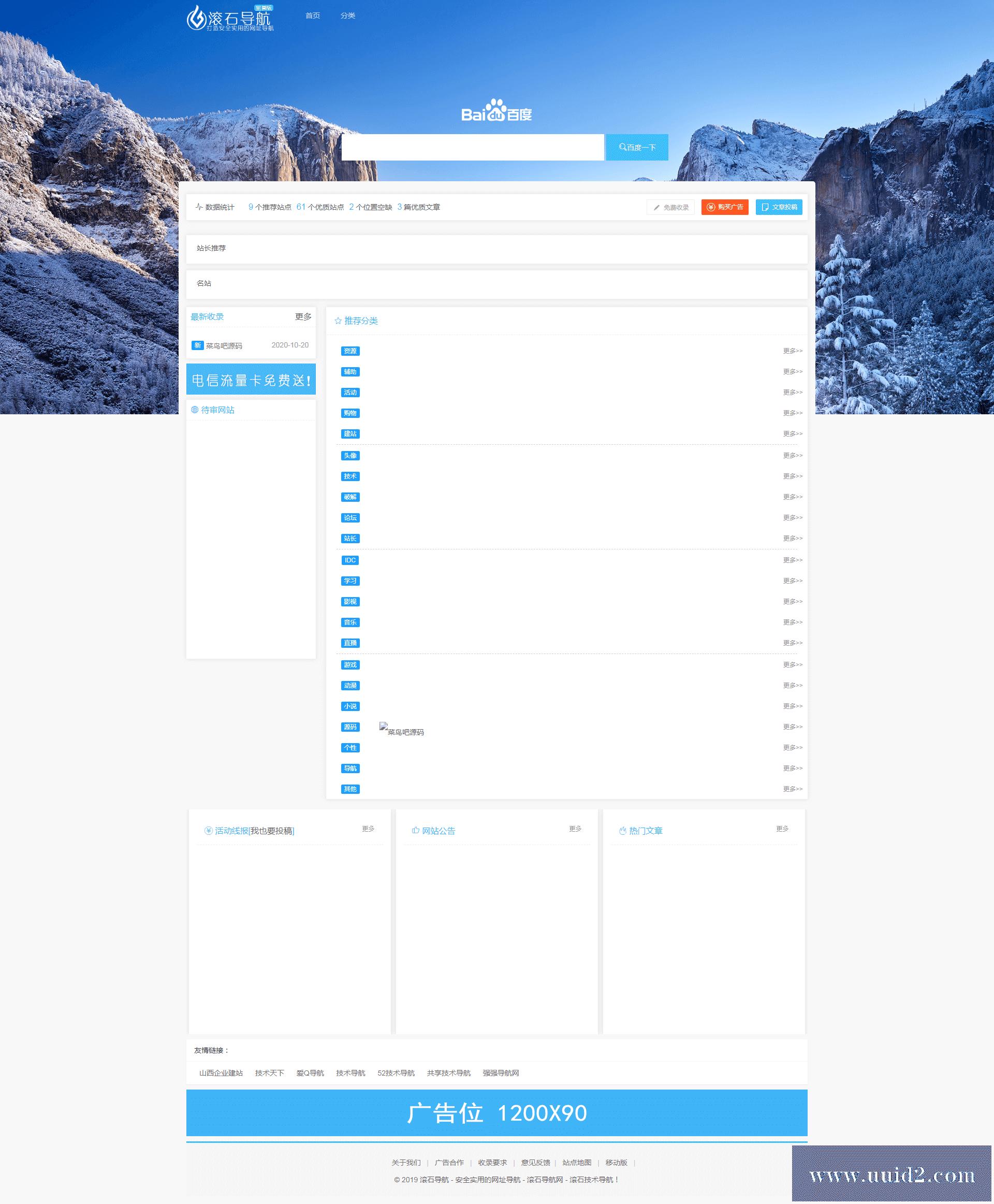 织梦dedecms 蓝色滚石导航网v3.0模板 分类导航栏目源码