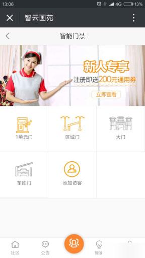 通用功能模块:智云物业V3.1.9