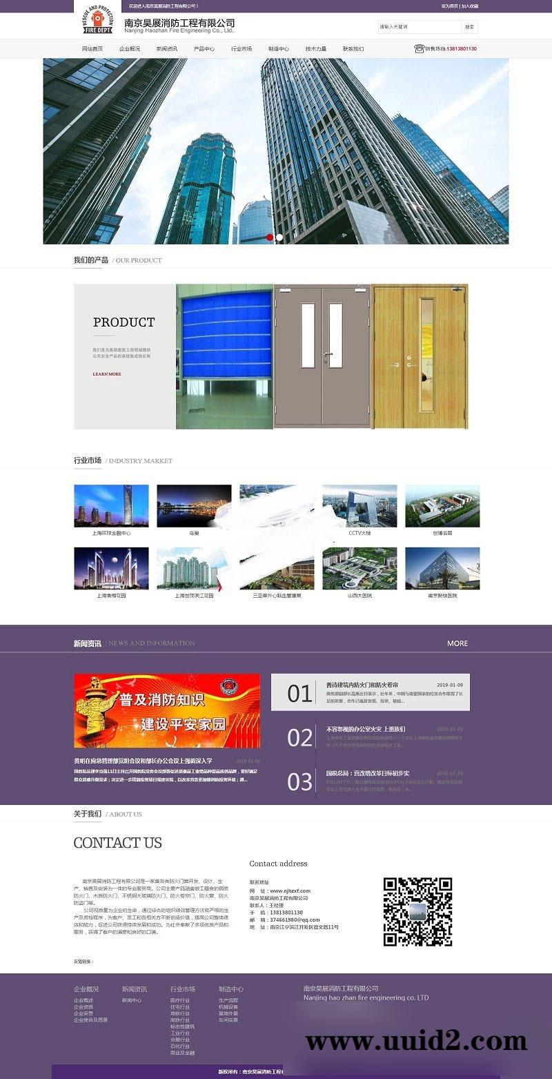 织梦dedecms消防工程公司网站模板