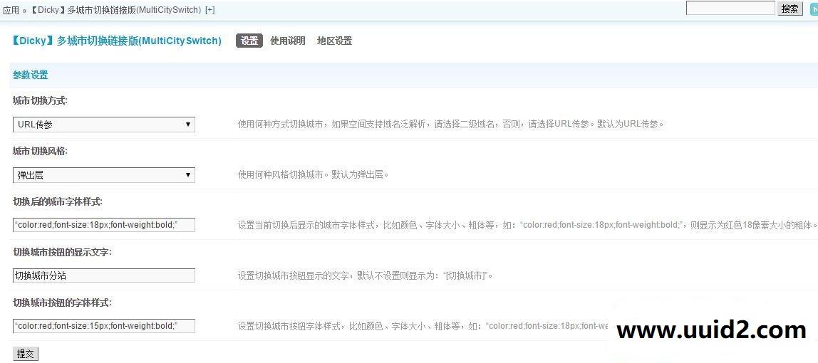 价值98元的多城市切换(MultiCitySwitch) 商业版 插件