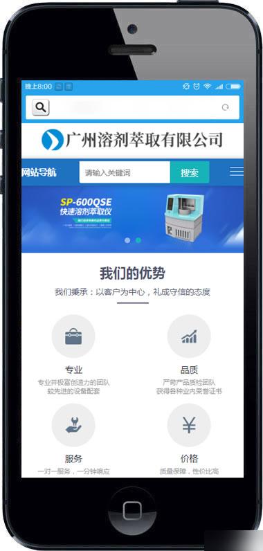 织梦dedecms响应式溶剂萃取仪器设备类网站织梦模板(自适应手机端)+PC+wap+利于SEO优化