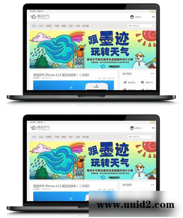 白色灰色风格墨迹天气源码 商业版UTF-8 Discuz3.4模板