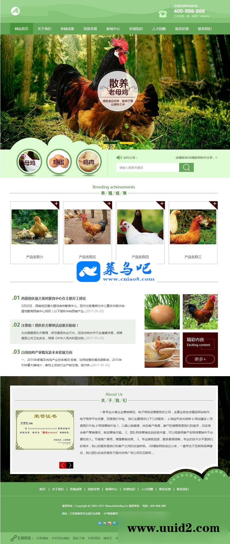 农业家畜养殖农场织梦源码|家禽畜牧养殖类网站织梦模板 （带手机版数据同步）