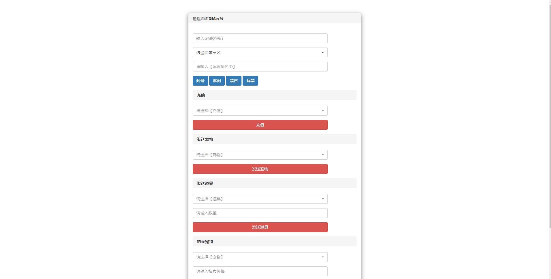 逍遥西游法宝端【古城西游微变】最新整理Linux手工服务端+GM后台