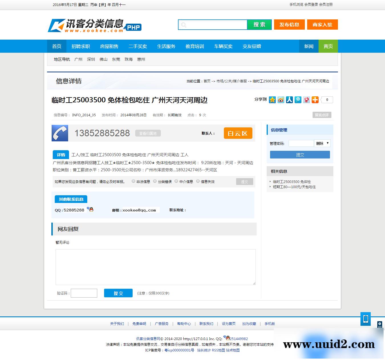 分享一套最近很火的某客信息门户源码,亲测完整无错