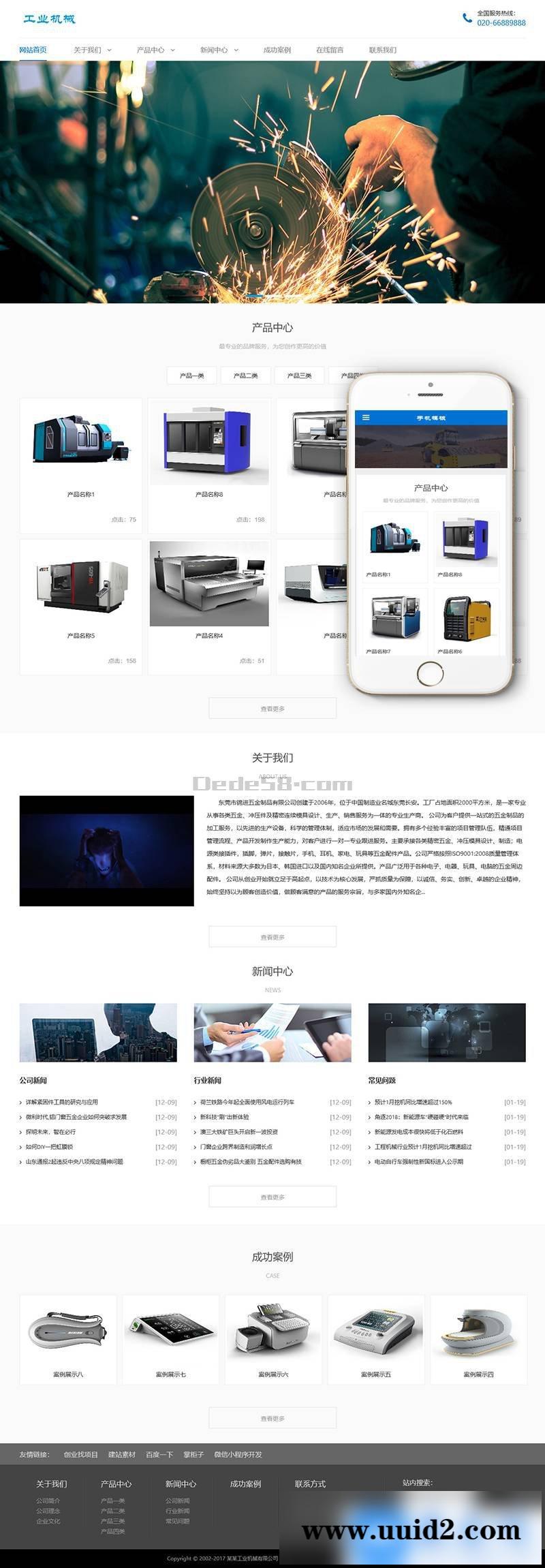 工业机械产品通用类织梦模板(带手机端)+PC+移动端+利于SEO优化