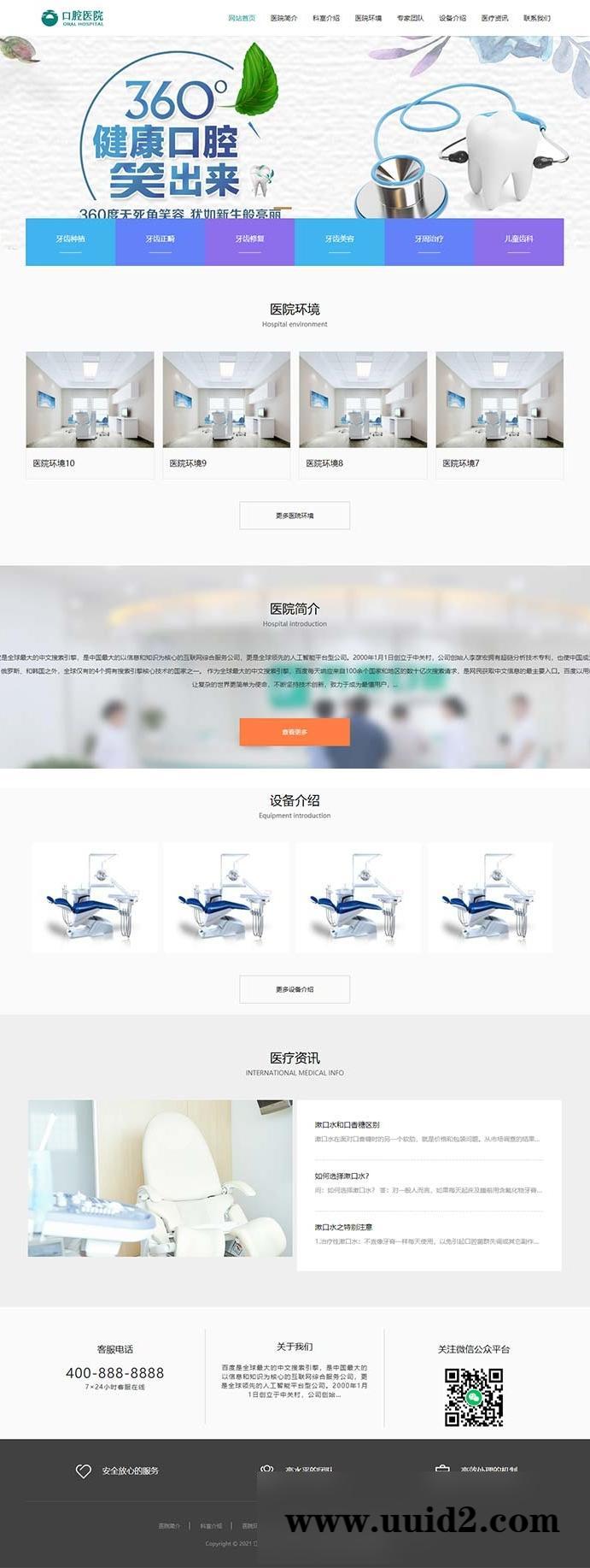 织梦dedecms 响应式口腔医院网站源码 医疗机构医院门诊类网站织梦模板(自适应手机版)